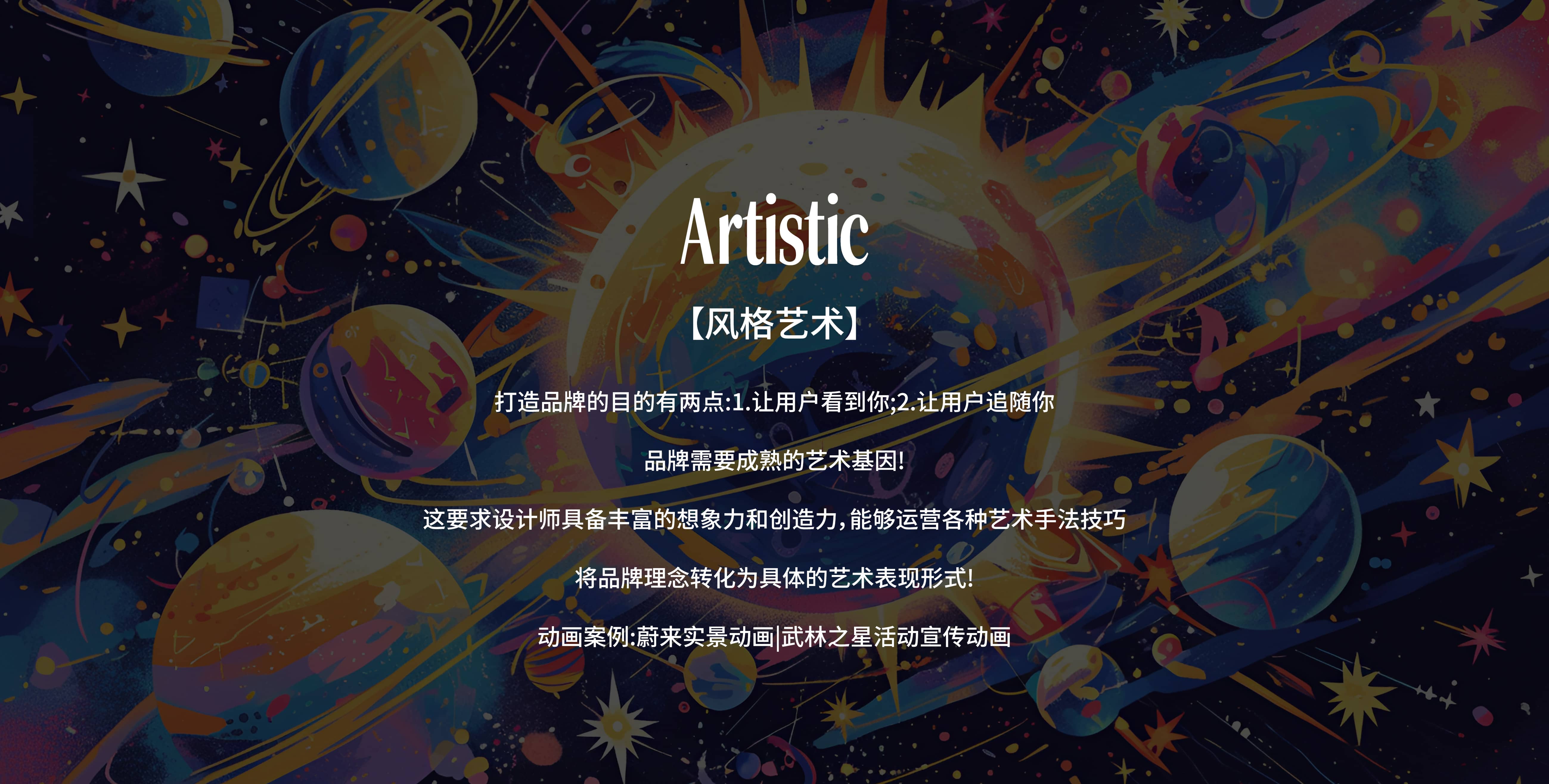 Artistic-风格艺术