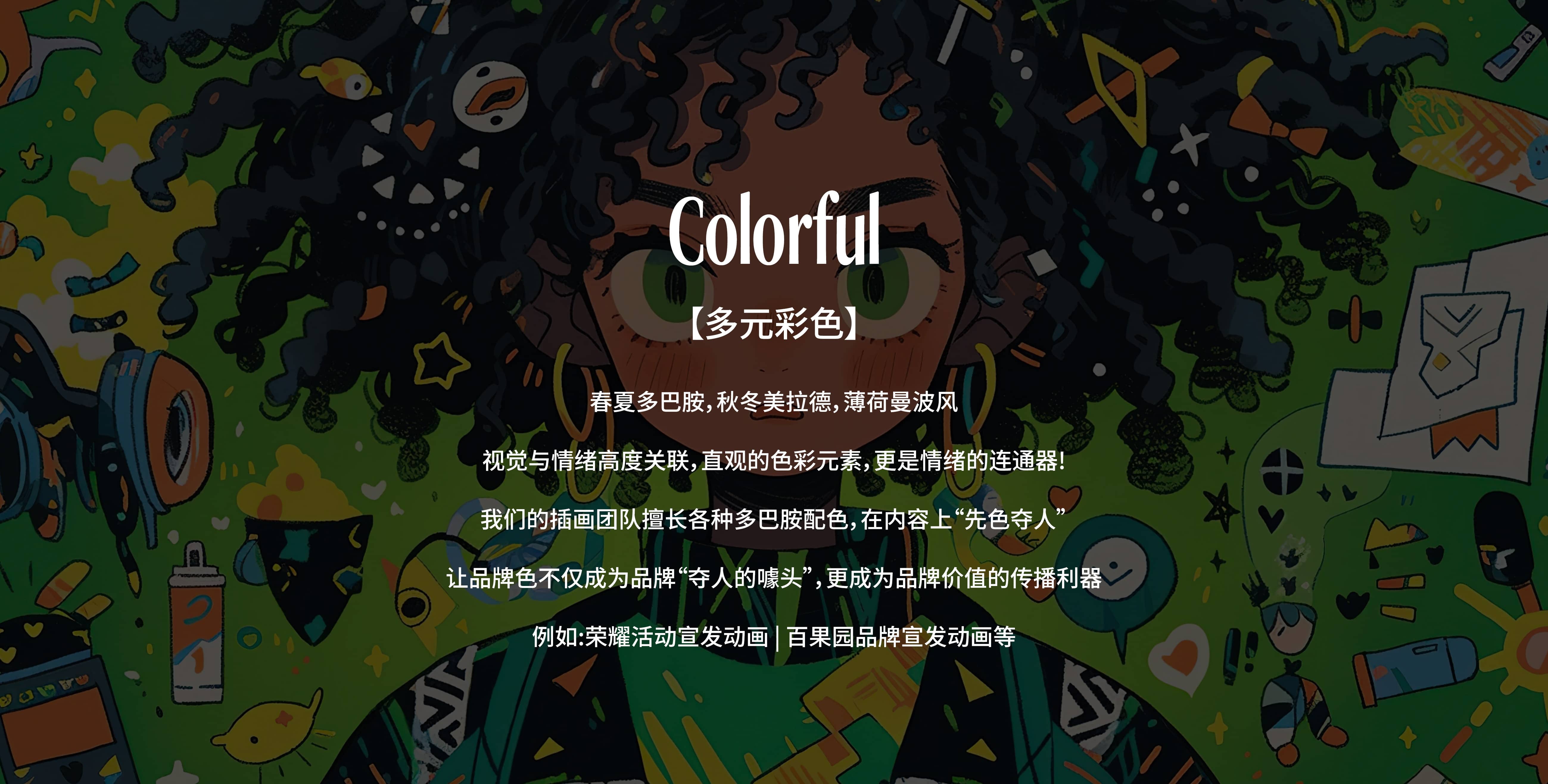 Colorful-多元彩色