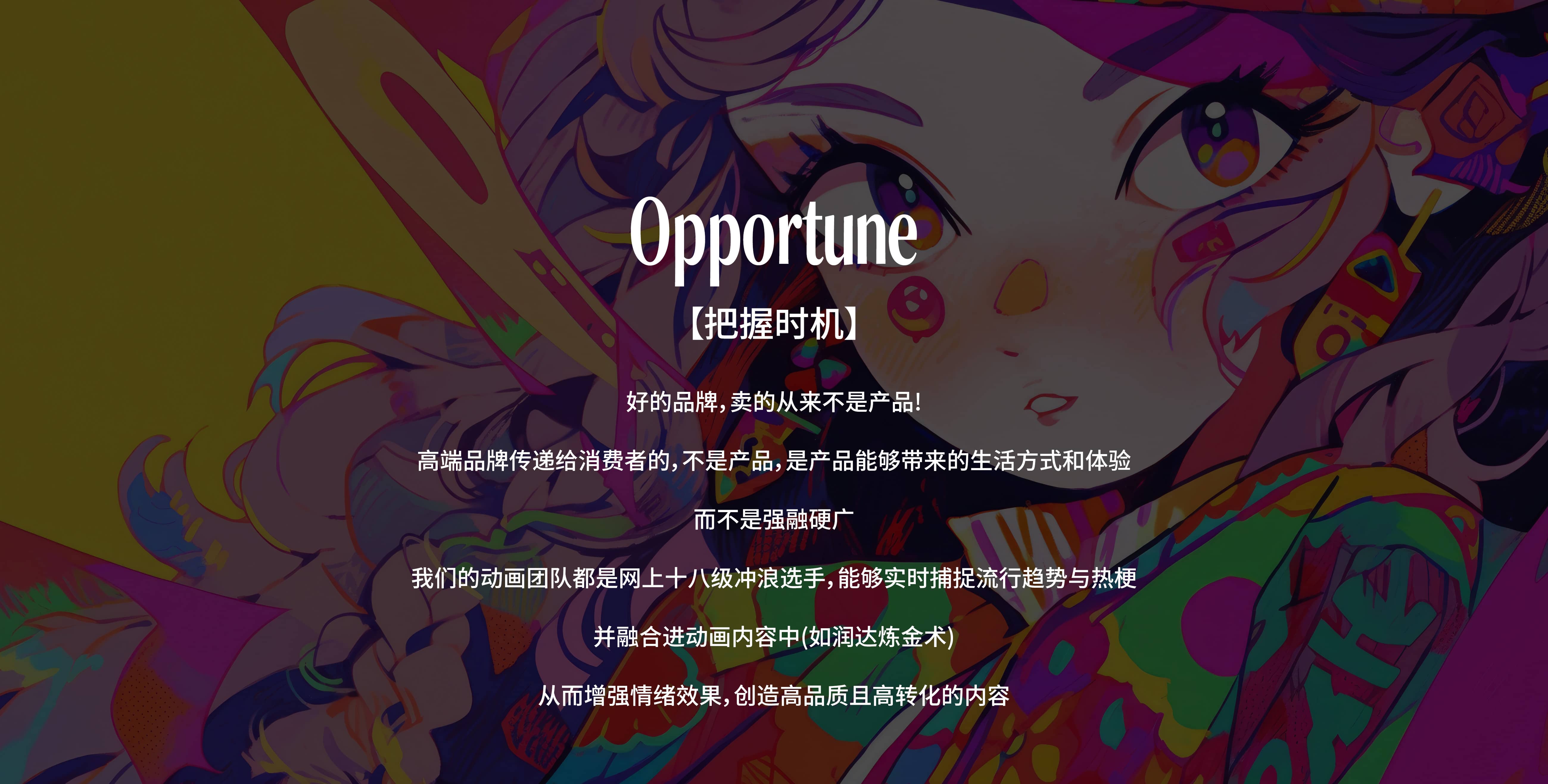 Opportune-把握时机