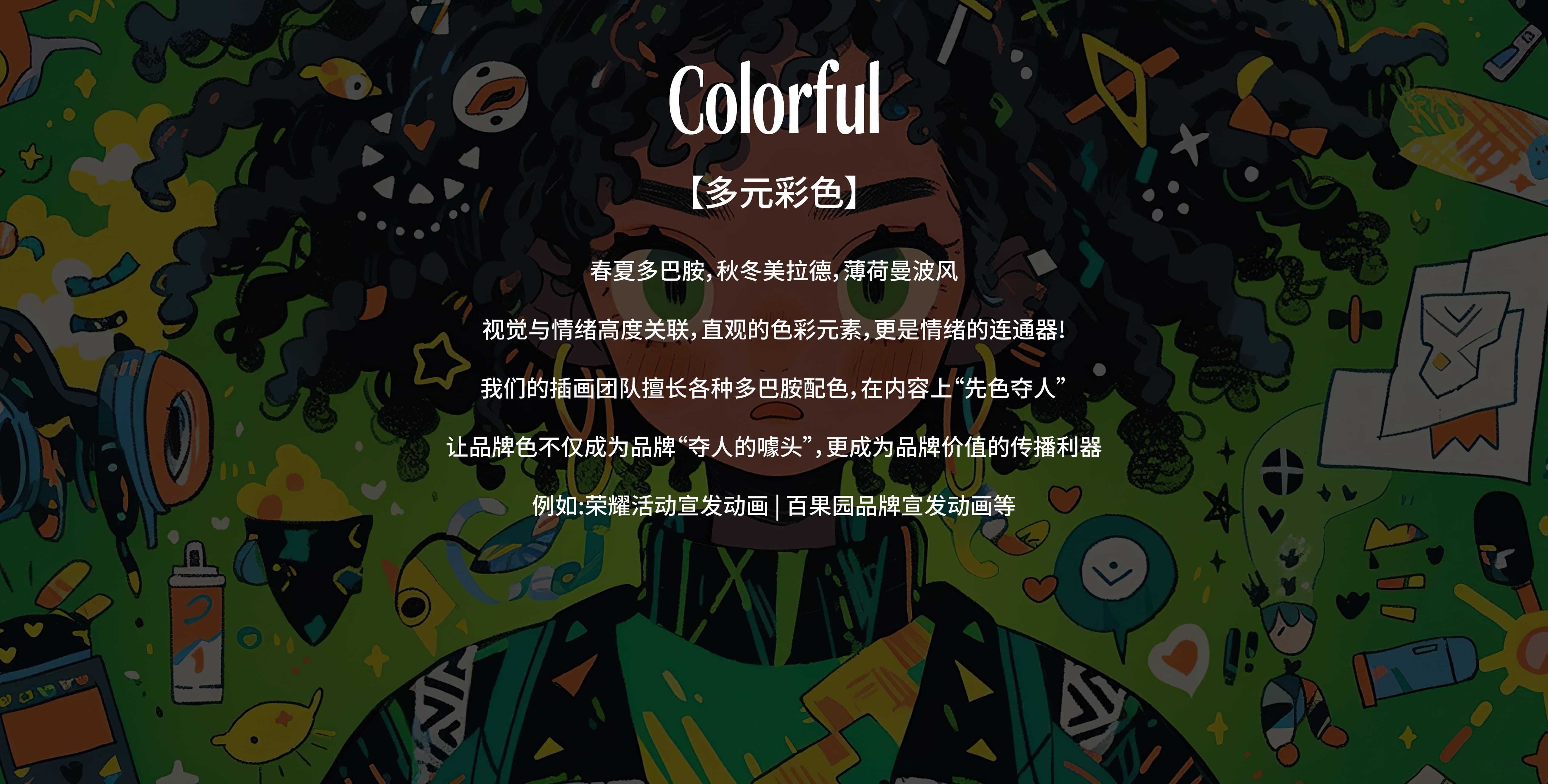 Colorful-多元彩色
